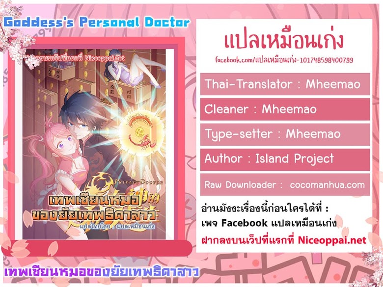 goddesss personal doctor 56 TH 037